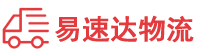 衡阳到南山区物流公司